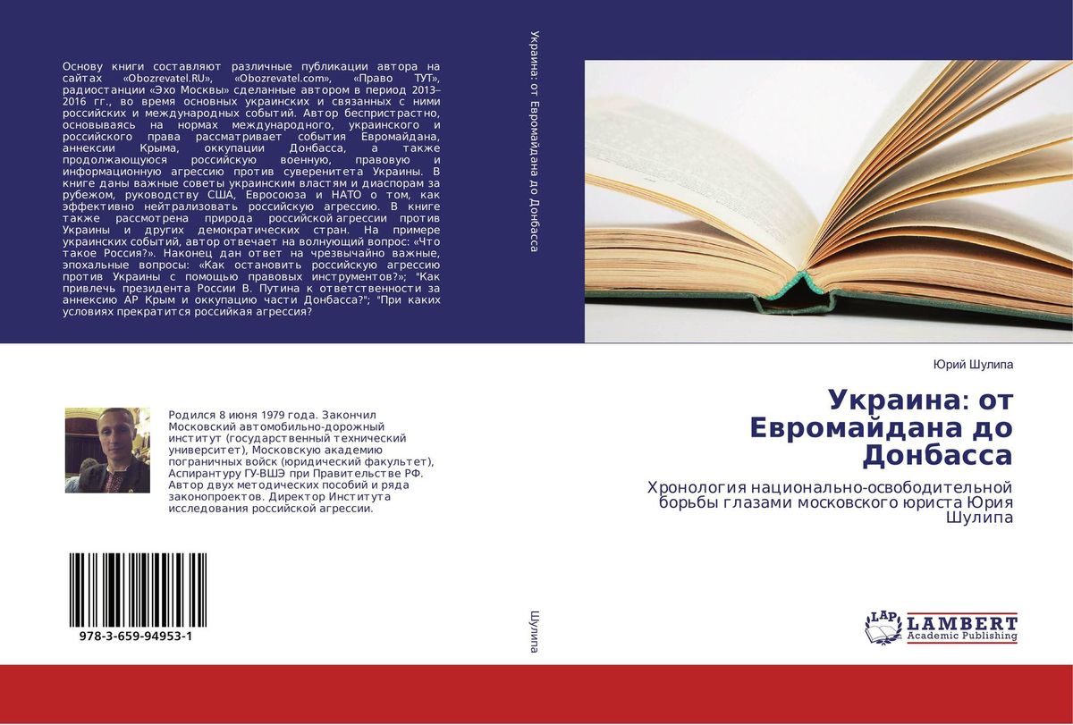 Юрий Шулипа: Украина:
от Евромайдана
до донбасса (Хронология
национально-освободительной борьбы)