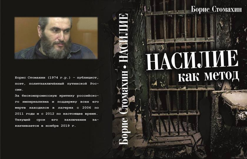 НАСИЛИЕ КАК МЕТОД