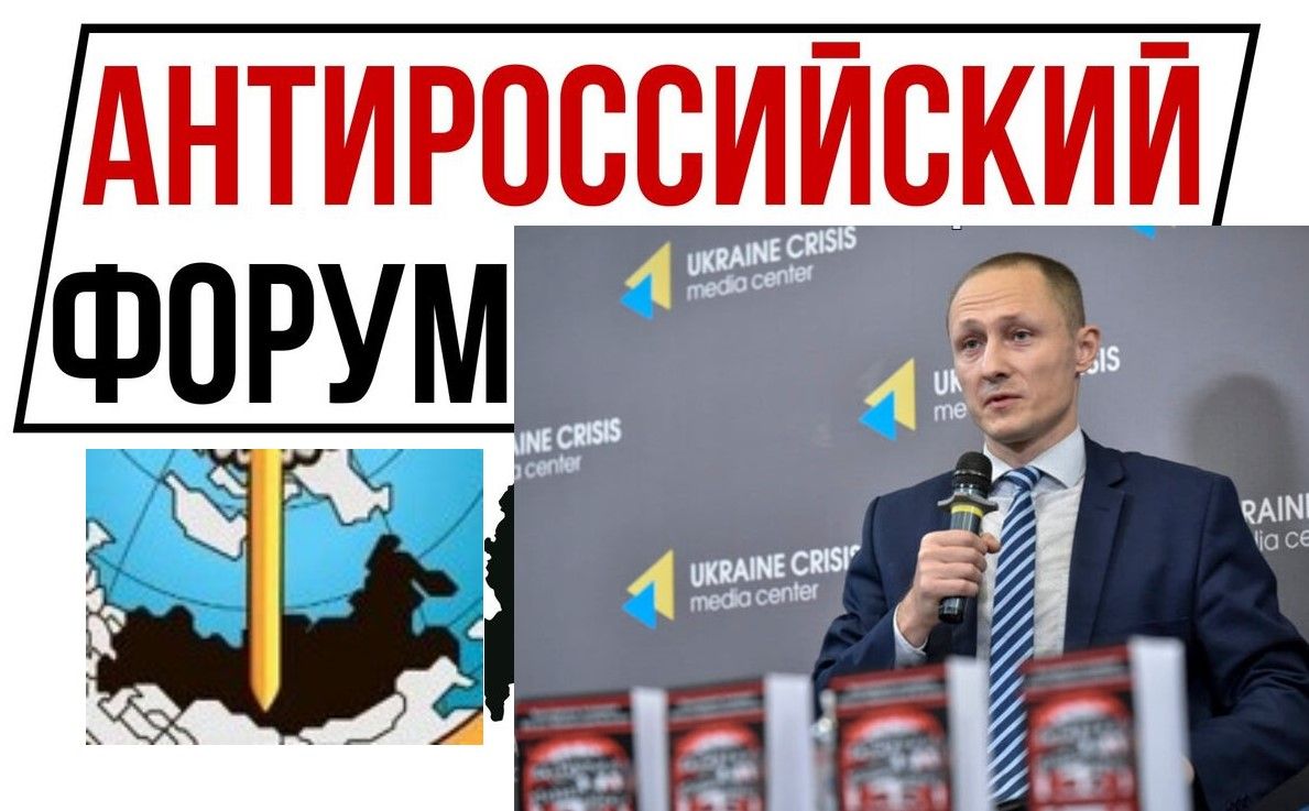 Форум Победы! Юрий Шулипа об Антироссийском форуме