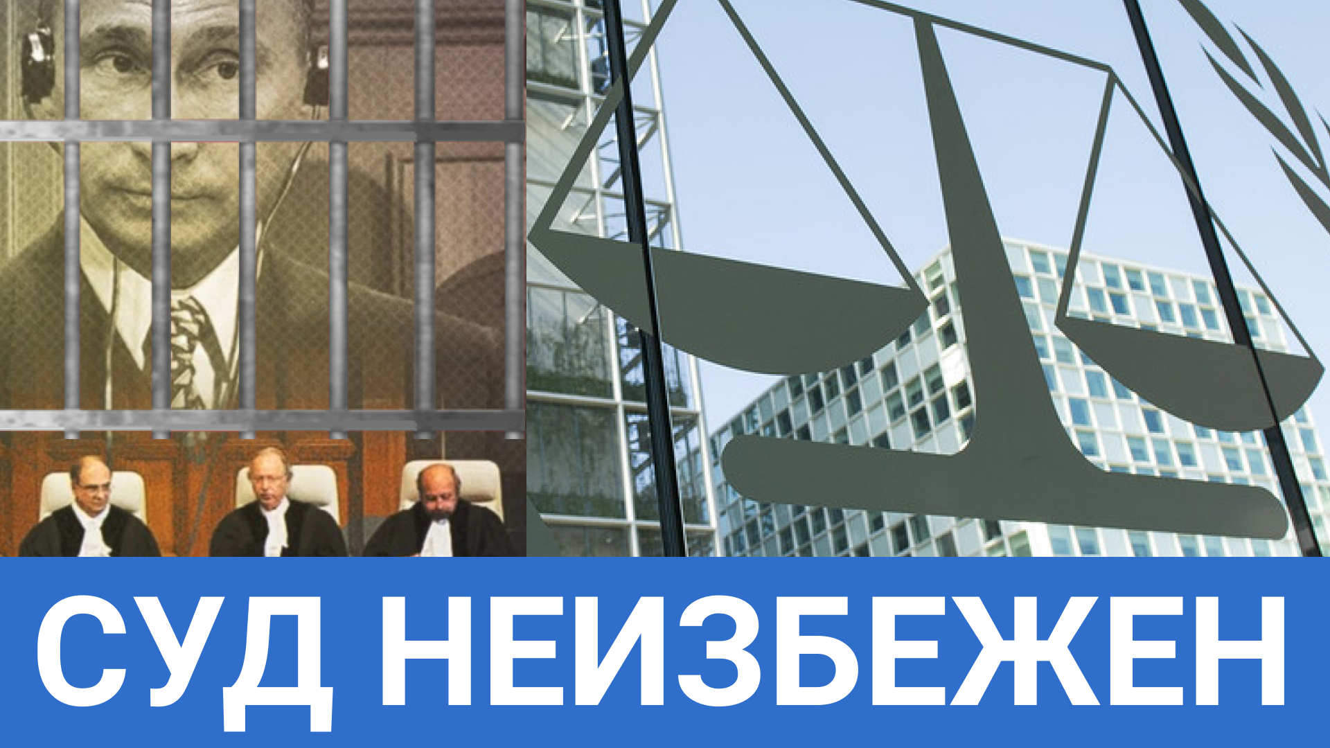 Срочно! Парламент Франции за трибунал над Путиным, его ОПГ и российскими фашистами. Юрий Шулипа 23#