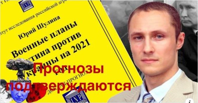 Военные планы путина подтверждаются. Юрий Шулипа