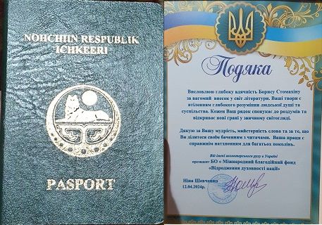 СТОМАХИН, ШУЛИПА, МЕЛЬНИКОФФ НА ВРУЧЕНИИ ПАСПОРТА ЧРИ