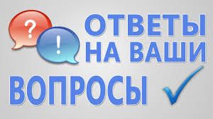 ВОПРОСЫ И ОТВЕТЫ 23.4.2024