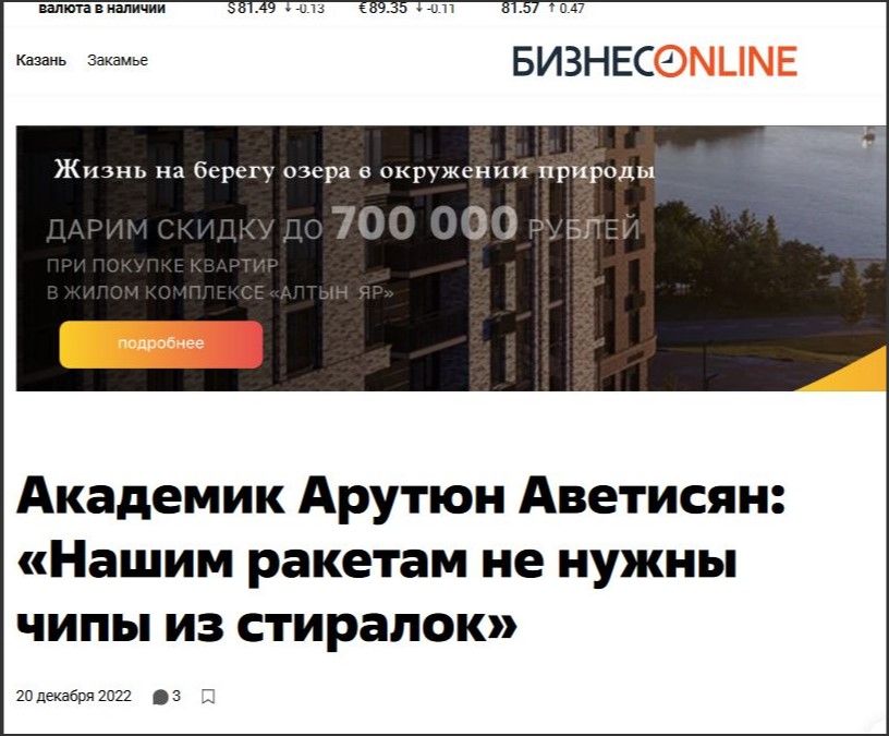 Павел Иванников: Путинский «академик» — убийца Арутюн Аветисян: "Нашим ракетам не нужны чипы от стиралок"