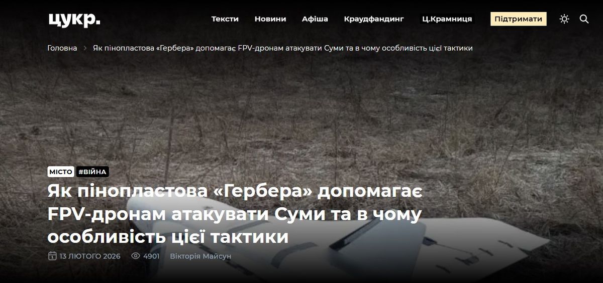 Як пінопластова «Гербера» допомагає FPV-дронам атакувати Суми та в чому особливість цієї тактики